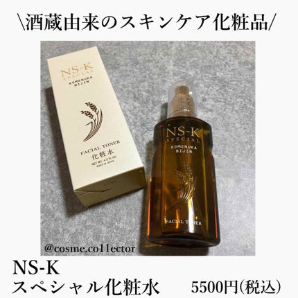 スペシャル化粧水/米ぬか美人 NS-K/化粧水を使ったクチコミ(1枚目)