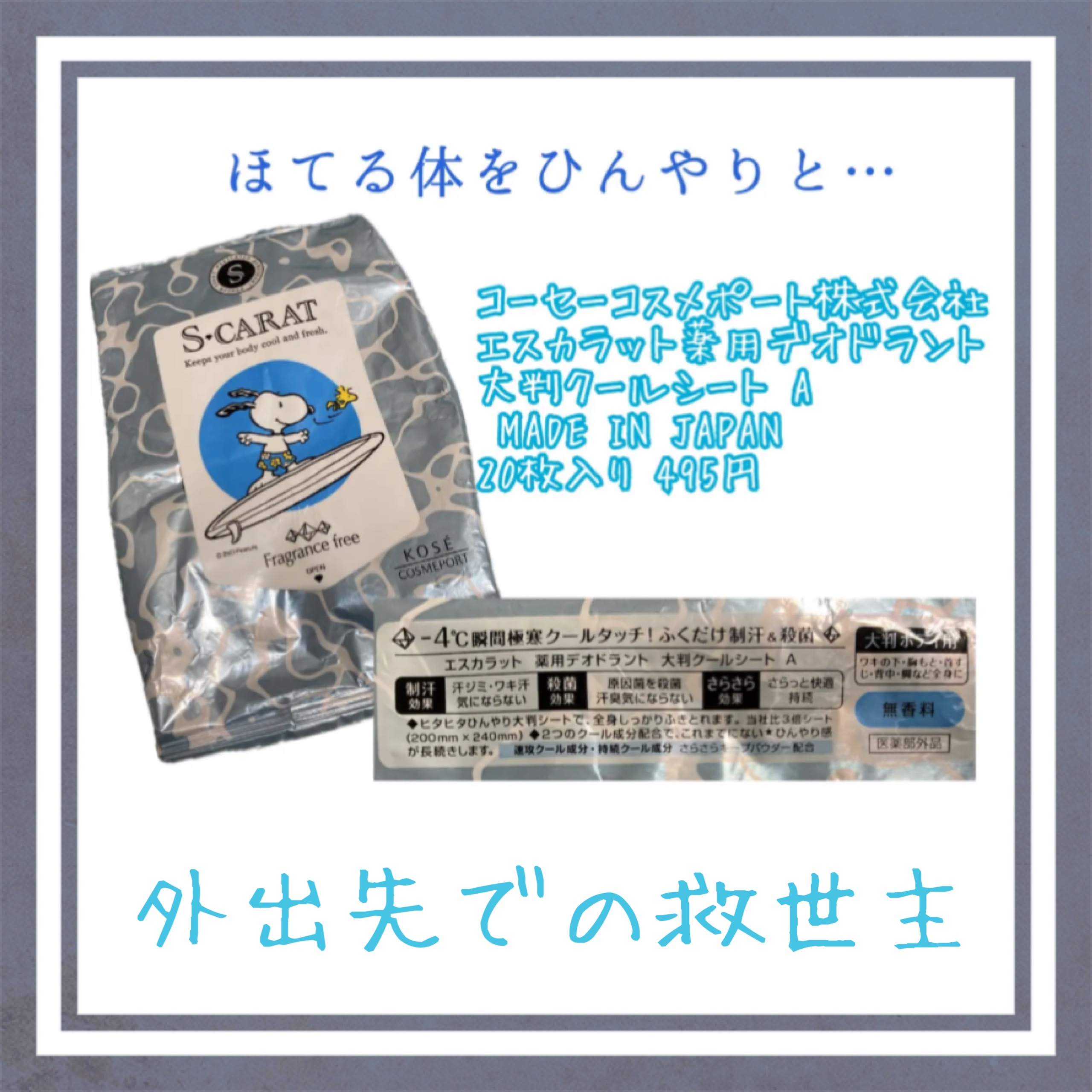 薬用デオドラント 大判クールシート(無香料)/エスカラット/ボディシートを使ったクチコミ（1枚目）
