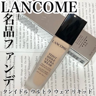 タンイドル ウルトラ ウェア リキッド/LANCOME/リキッドファンデーションを使ったクチコミ（1枚目）