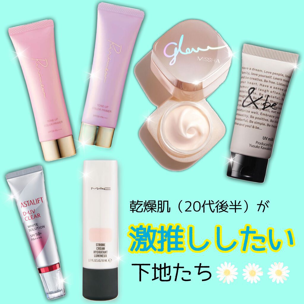 ストロボクリーム/M・A・C/化粧下地を使ったクチコミ(1枚目)