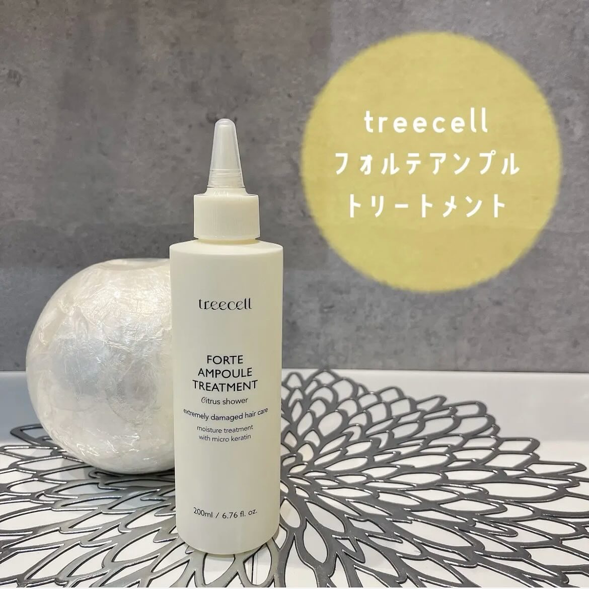 フォルテ アンプル トリートメント/treecell/洗い流すヘアトリートメントを使ったクチコミ（1枚目）