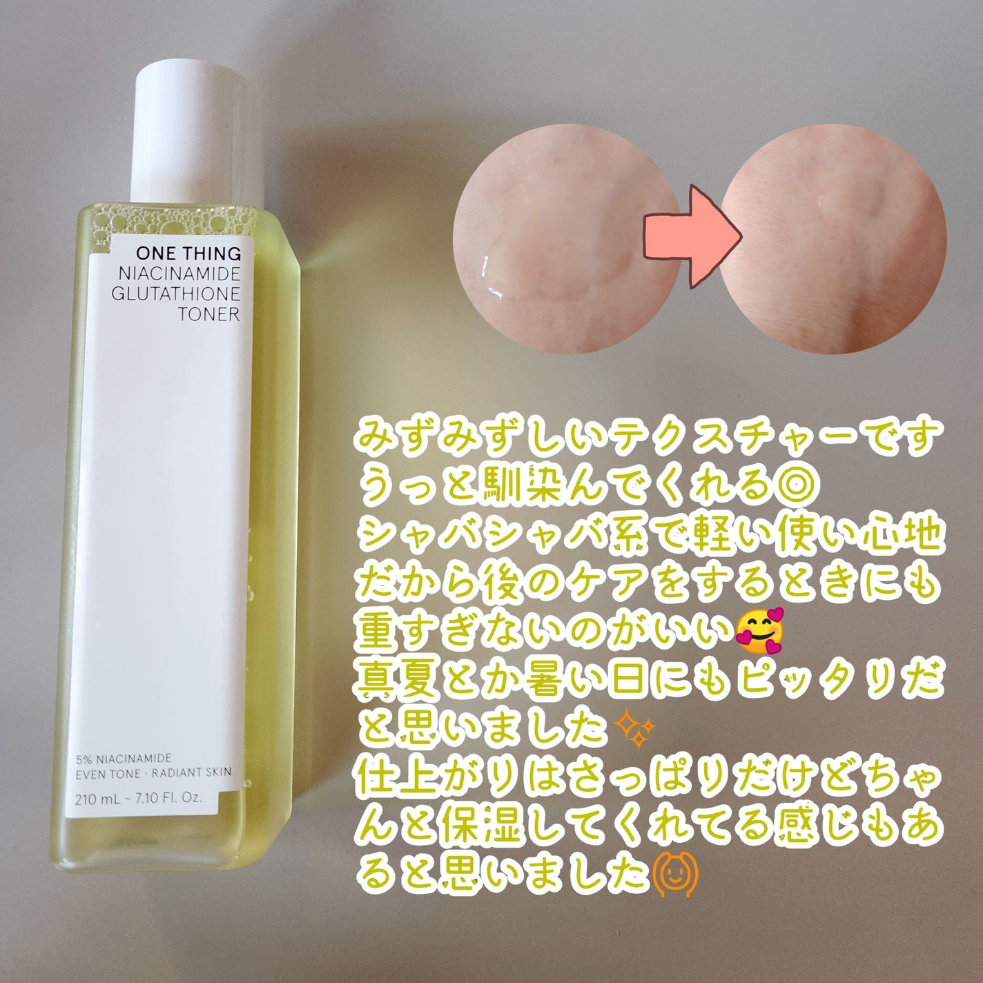 ナイアシンアミドグルタチオントナー/ONE THING/化粧水を使ったクチコミ(2枚目)