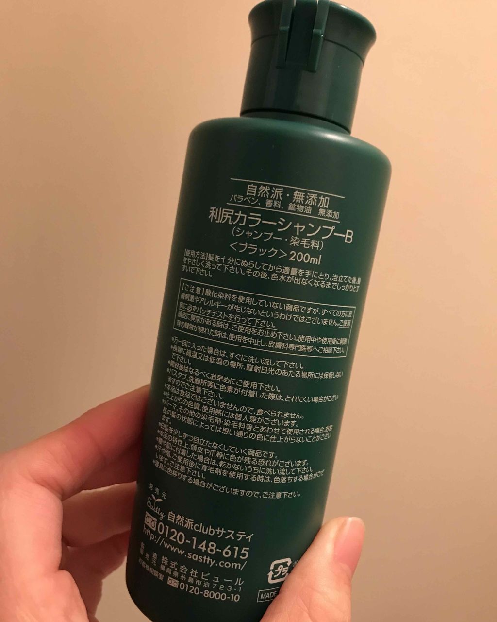 白髪用 利尻カラーシャンプー/自然派clubサスティ/市販シャンプーを使ったクチコミ(2枚目)