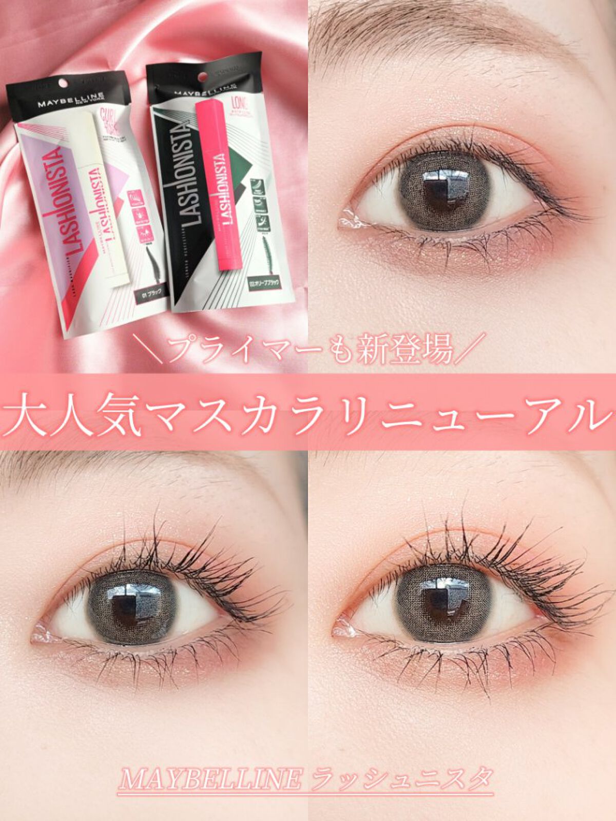 ラッシュニスタ N/MAYBELLINE NEW YORK/マスカラを使ったクチコミ（1枚目）