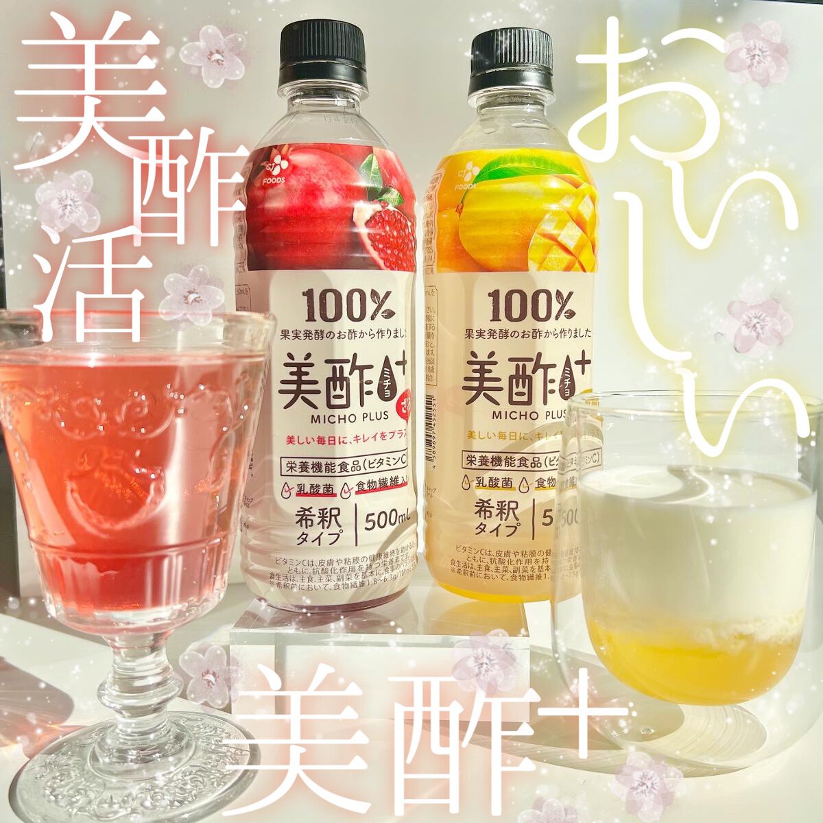 美酢 BEAUTY PLUS マンゴー/美酢(ミチョ)/その他飲むお酢を使ったクチコミ(1枚目)