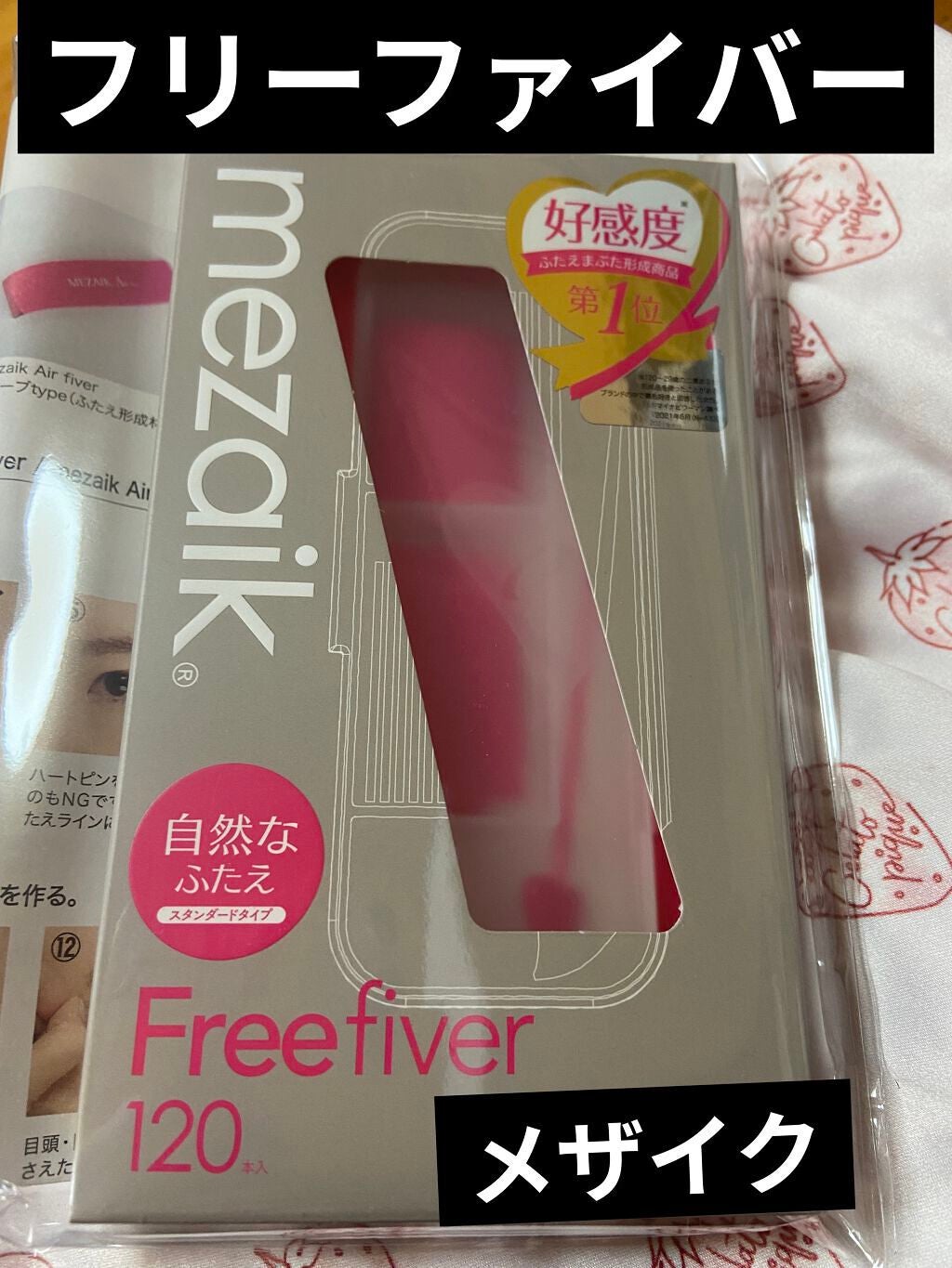 フリーファイバー120 スタンダードタイプ /メザイク/二重まぶた用アイテムを使ったクチコミ(2枚目)