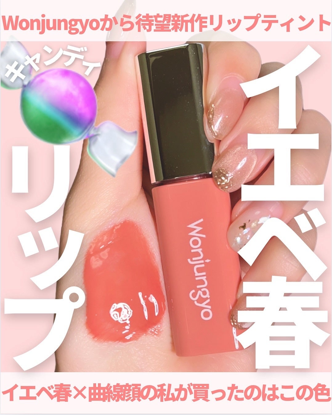 ウォンジョンヨ キャンディーグロウティント/Wonjungyo/リップティントを使ったクチコミ(1枚目)