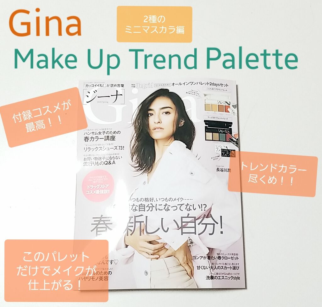 Gina 2020年5月号/Gina/雑誌を使ったクチコミ(1枚目)