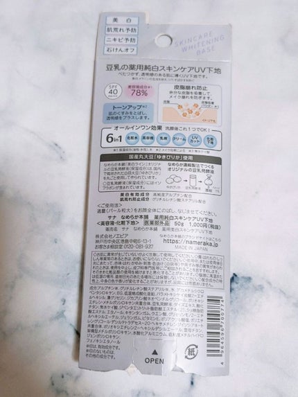 薬用美白スキンケアUV下地/なめらか本舗/化粧下地を使ったクチコミ(3枚目)