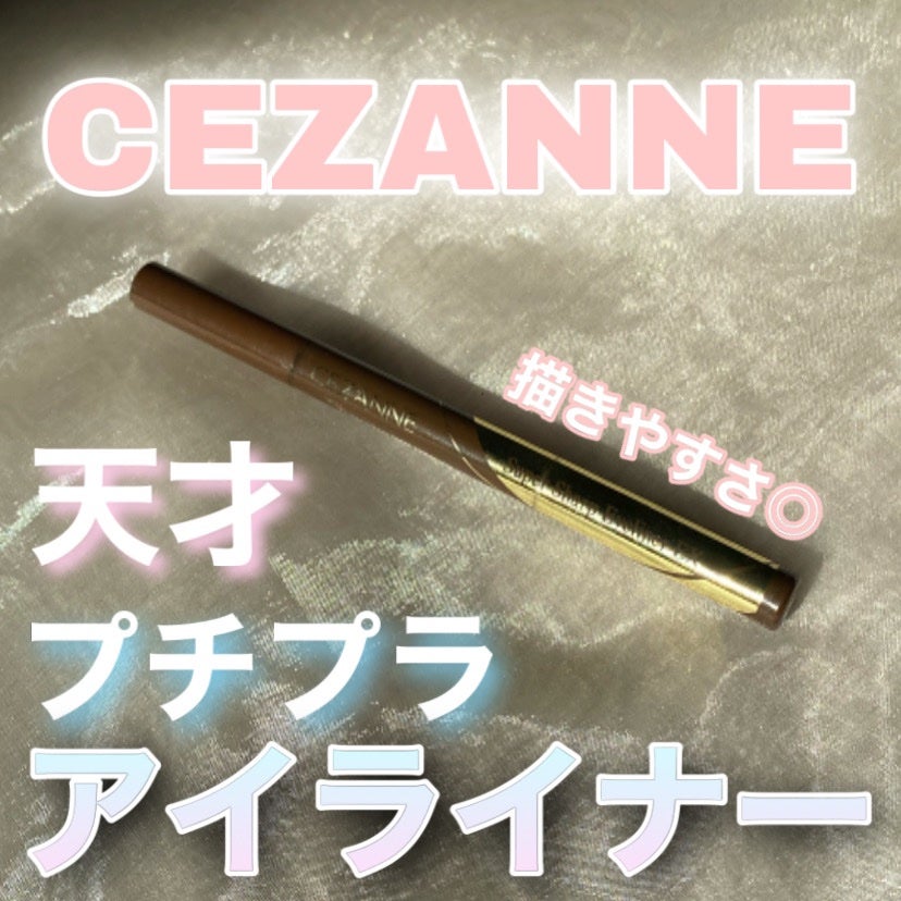極細アイライナーEX/CEZANNE/リキッドアイライナーを使ったクチコミ(1枚目)