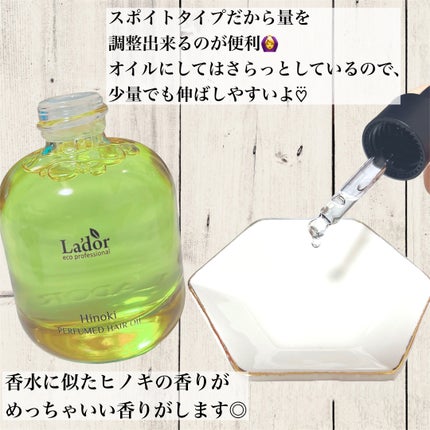 パフュームヘアオイル ヒノキ/La'dor/ヘアオイルを使ったクチコミ(3枚目)