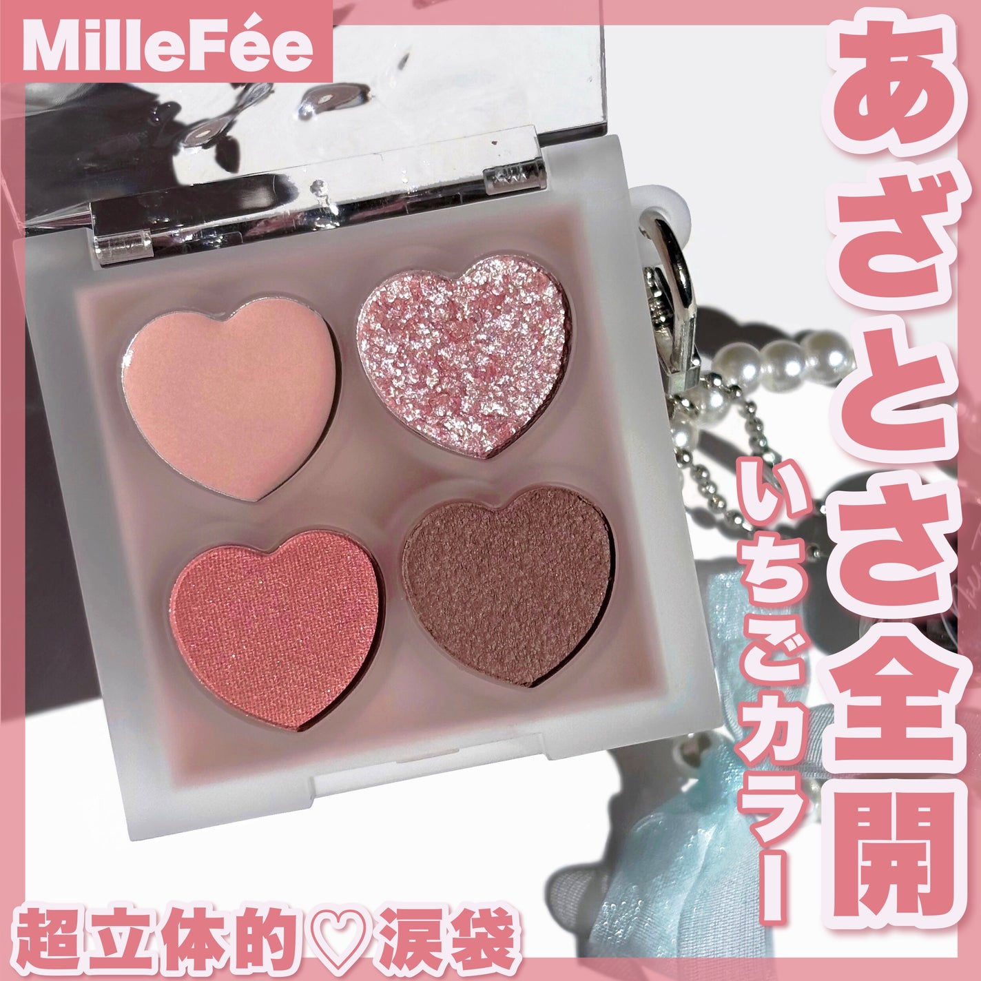 ぷくぷく涙袋パレット/MilleFée/アイシャドウパレットを使ったクチコミ(1枚目)