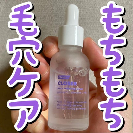 クローザーセラム/Frankly/美容液を使ったクチコミ(1枚目)