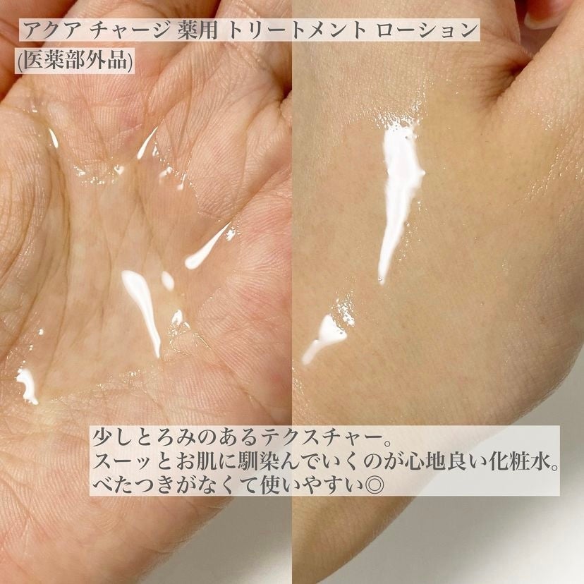 アクア チャージ 薬用 トリートメント ローション/ESTEE LAUDER/化粧水を使ったクチコミ(2枚目)