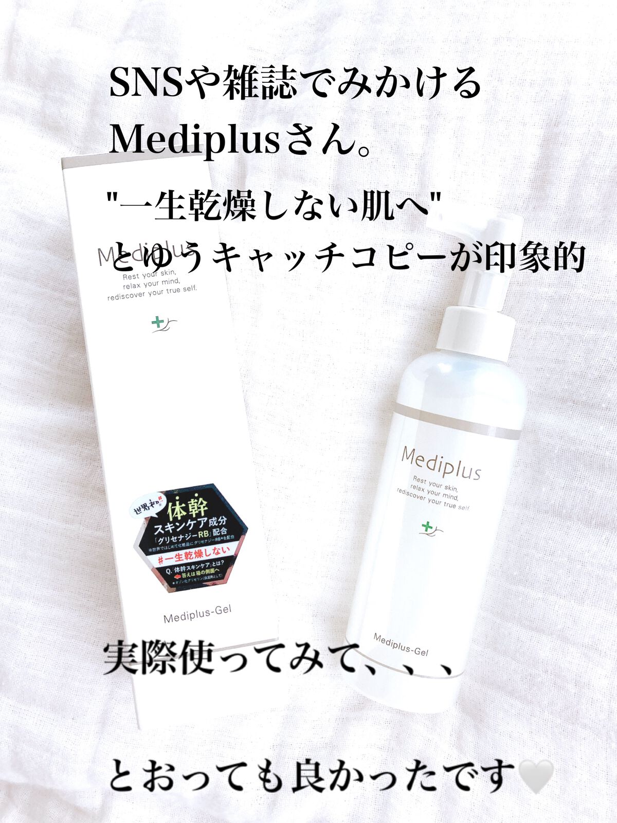 メディプラスゲル/メディプラス/オールインワン化粧品を使ったクチコミ（2枚目）