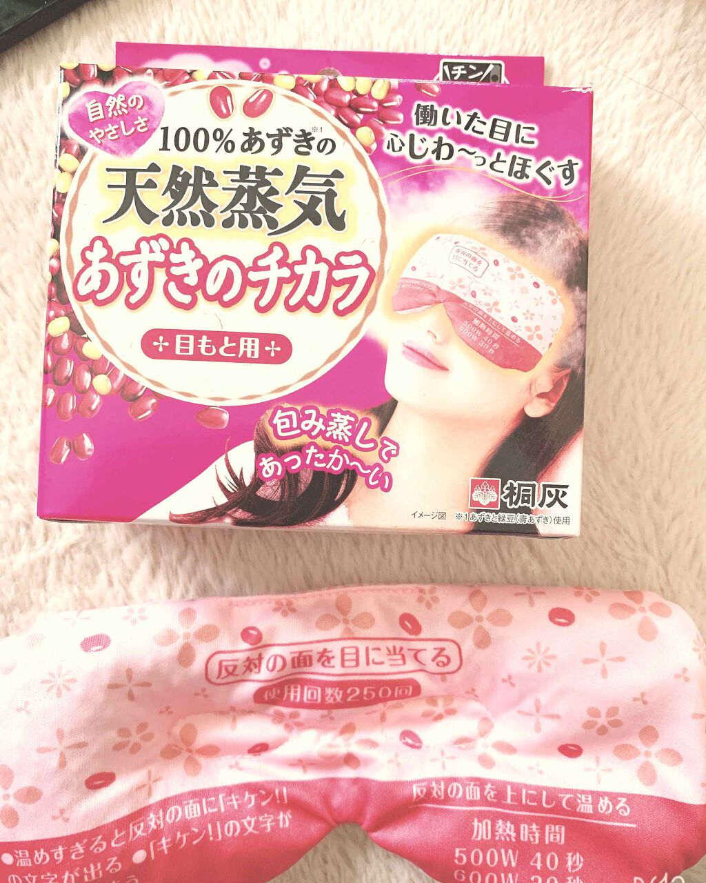 あずきのチカラ 目もと用/桐灰化学/ホットアイマスクを使ったクチコミ（2枚目）