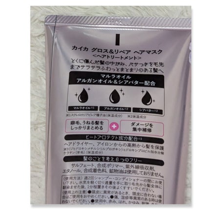 カイカ グロス&リペア へアマスク/KAIKA/ヘアマスク・ヘアパックを使ったクチコミ(2枚目)