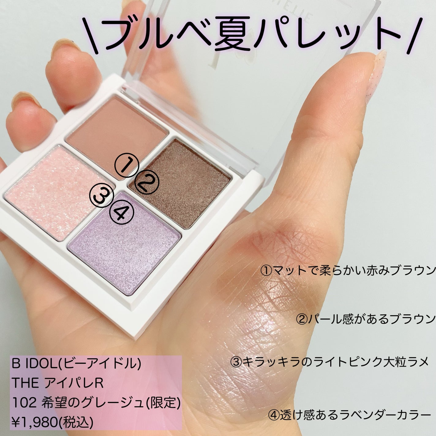THE アイパレR/b idol/アイシャドウパレットを使ったクチコミ(3枚目)