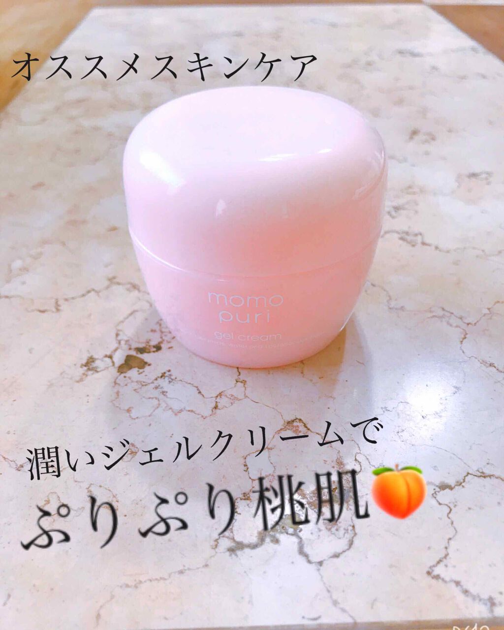 潤いジェルクリーム/ももぷり/オールインワン化粧品を使ったクチコミ(1枚目)