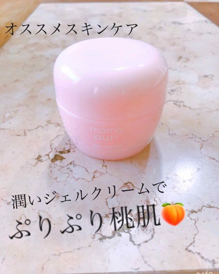 潤いジェルクリーム/ももぷり/オールインワン化粧品を使ったクチコミ(1枚目)