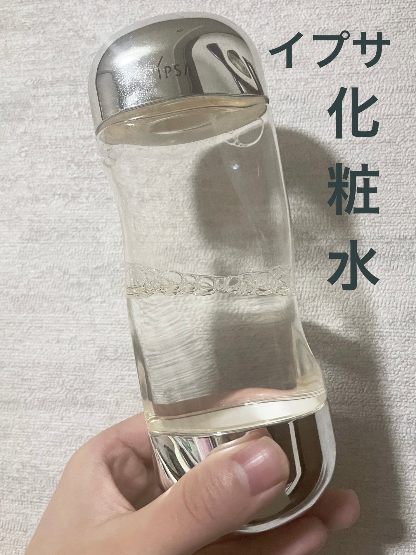 ザ・タイムR アクア/IPSA/化粧水を使ったクチコミ(1枚目)