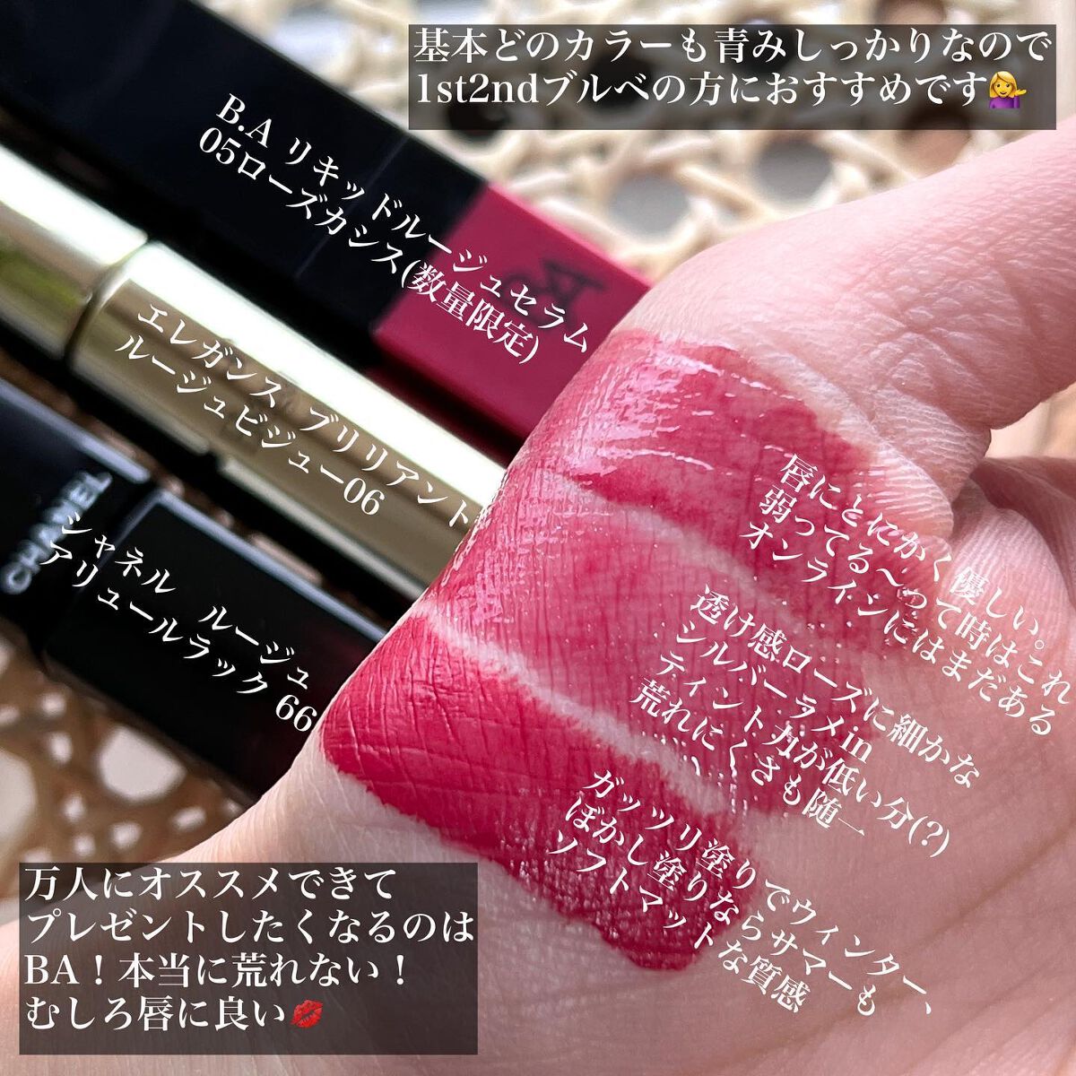 B.A リキッドルージュセラム 05 ローズカシス/B.A/口紅を使ったクチコミ（3枚目）