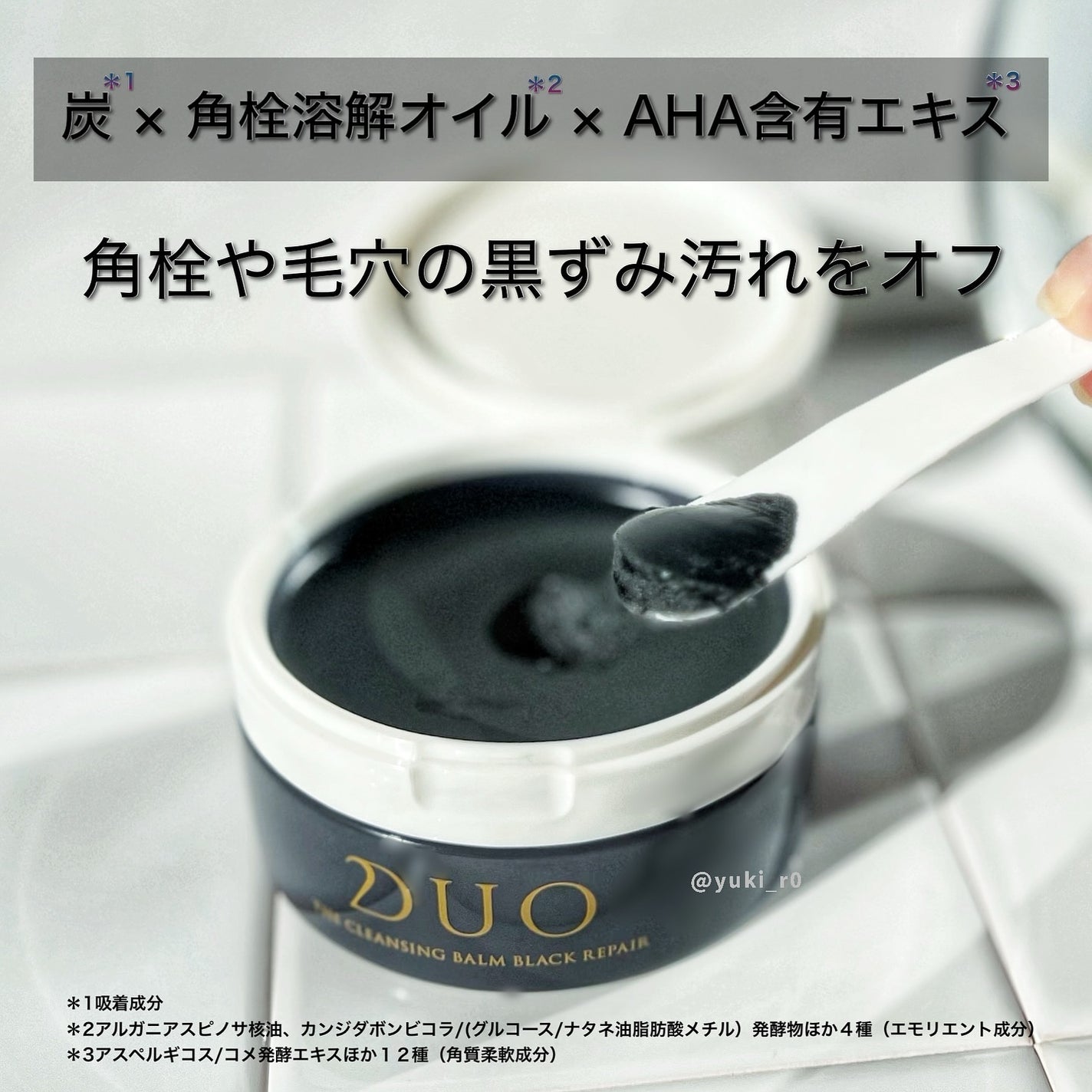 デュオ ザ クレンジングバーム ブラックリペア/DUO/クレンジングバームを使ったクチコミ(2枚目)