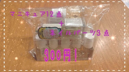 3COINS福袋 2020/3COINS/マニキュアを使ったクチコミ(2枚目)