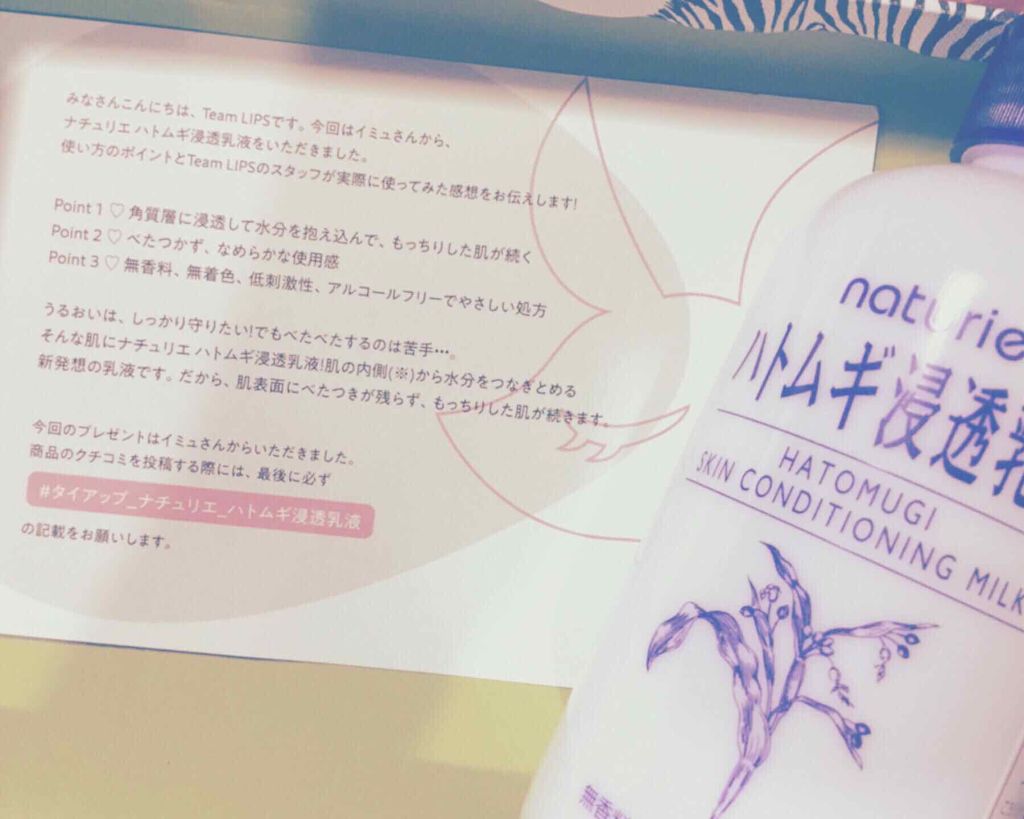 ハトムギ浸透乳液(ナチュリエ スキンコンディショニングミルク)/ナチュリエ/乳液を使ったクチコミ（2枚目）