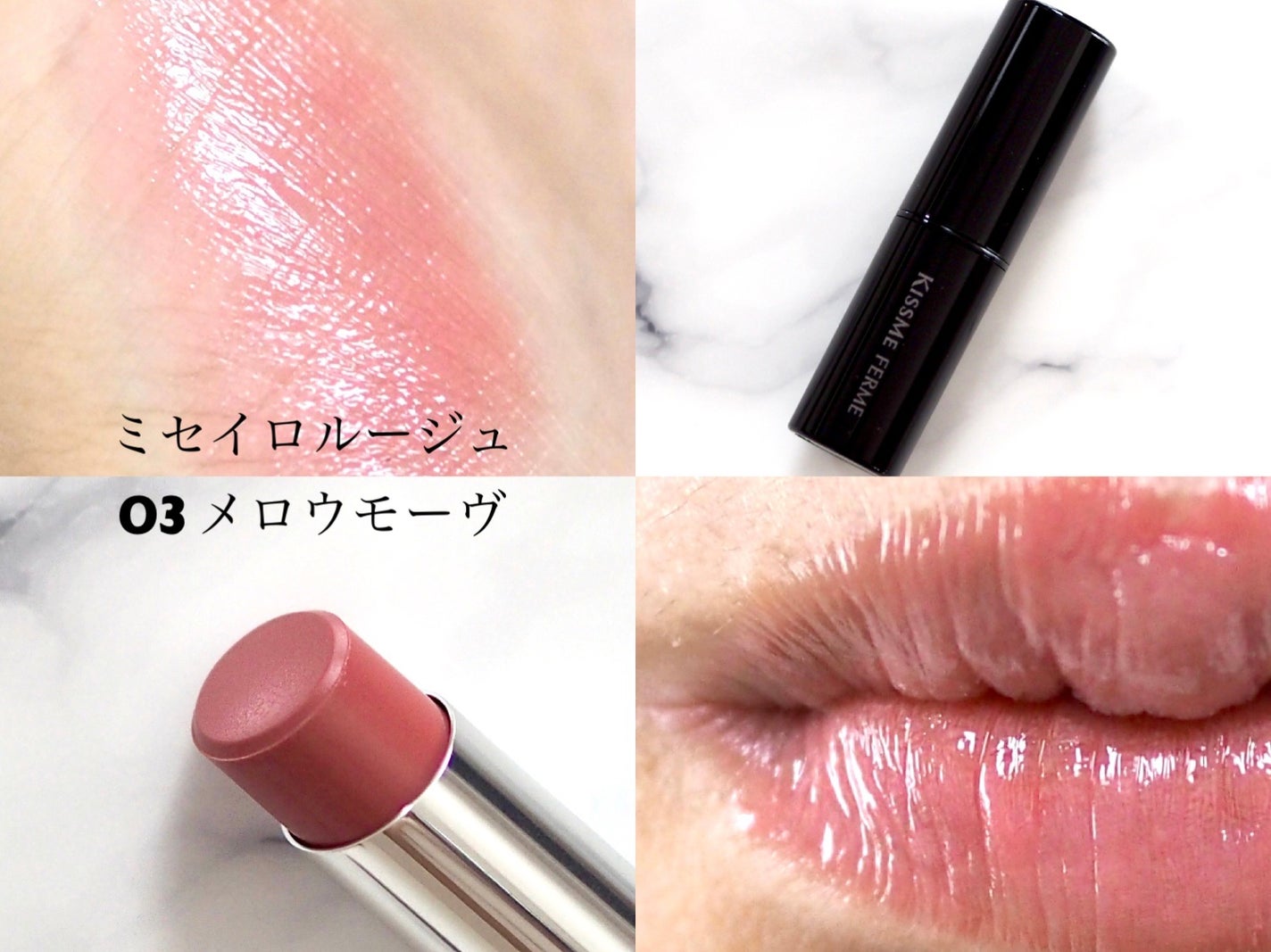 キスミー フェルム ミセイロルージュ/キスミー フェルム/口紅を使ったクチコミ(4枚目)