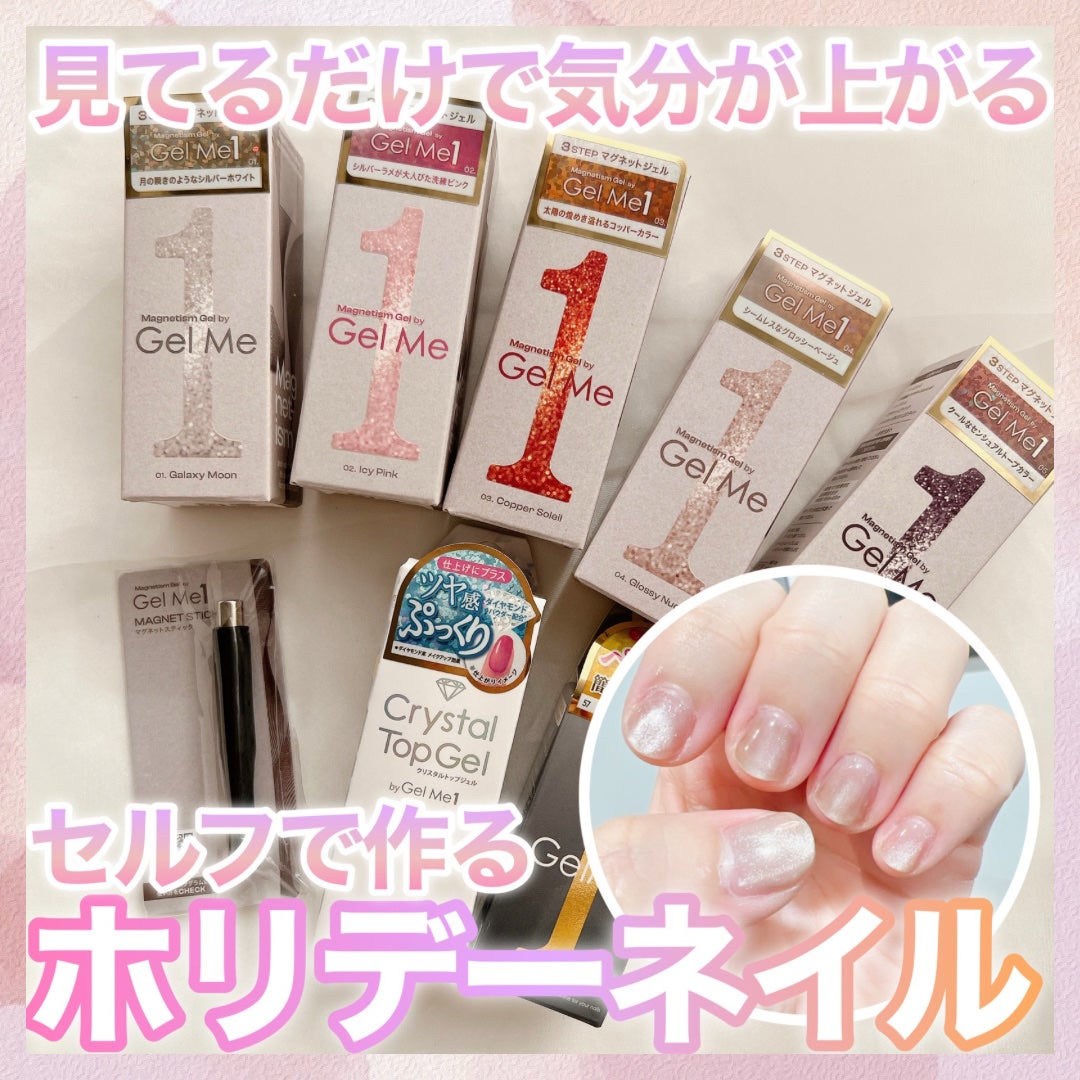 ジェルミー クリスタルトップジェル /ジェルミーワン/ジェルネイルを使ったクチコミ(1枚目)