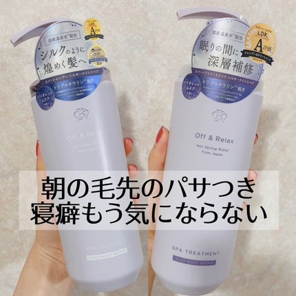 OR スパ・シャンプー/ヘアトリートメント シルキーナイトリペア/Off&Relax/市販シャンプーを使ったクチコミ(1枚目)