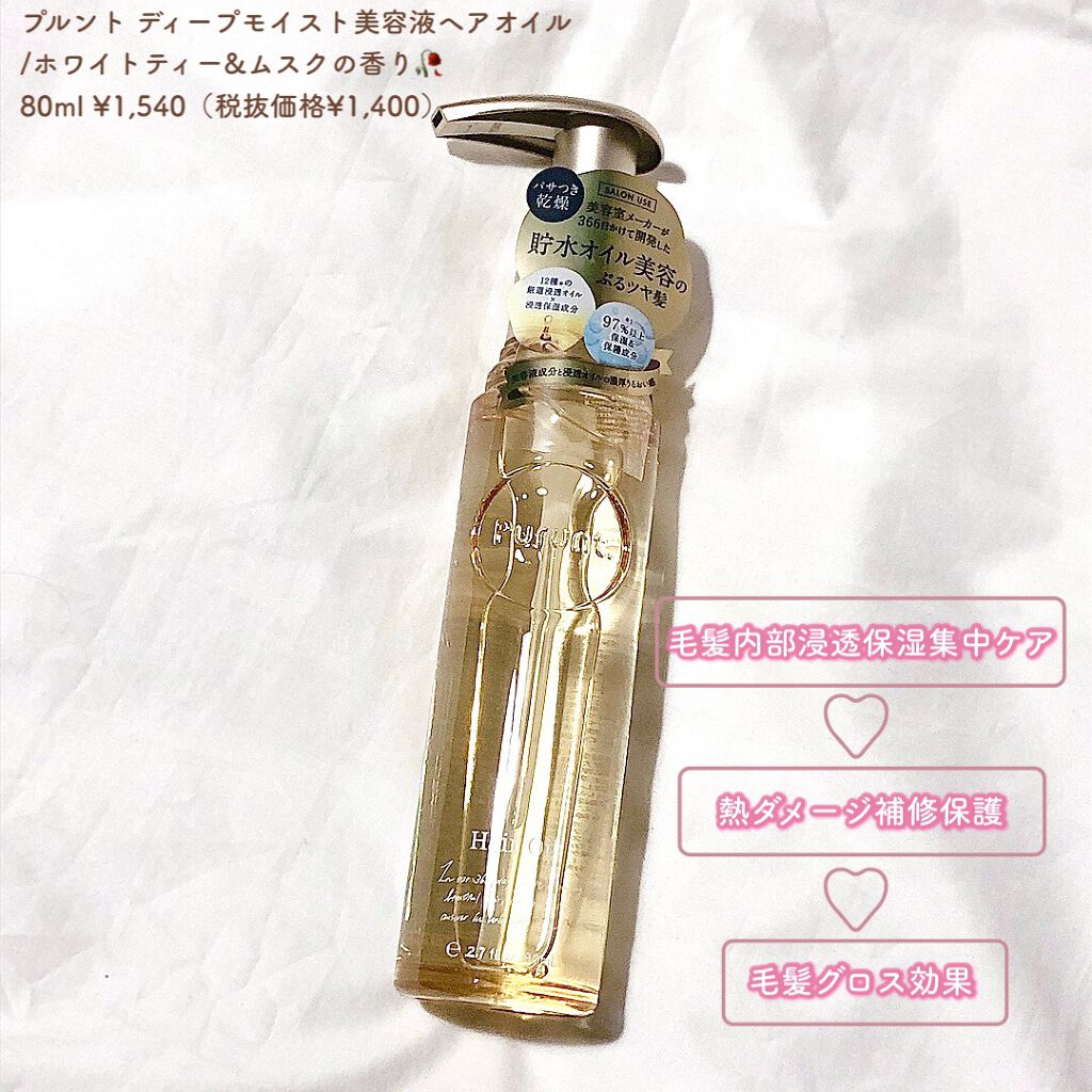 プルント モイストリッチ美容液シャンプー/モイストリッチリペア美容液トリートメント/Purunt./市販シャンプーを使ったクチコミ(4枚目)