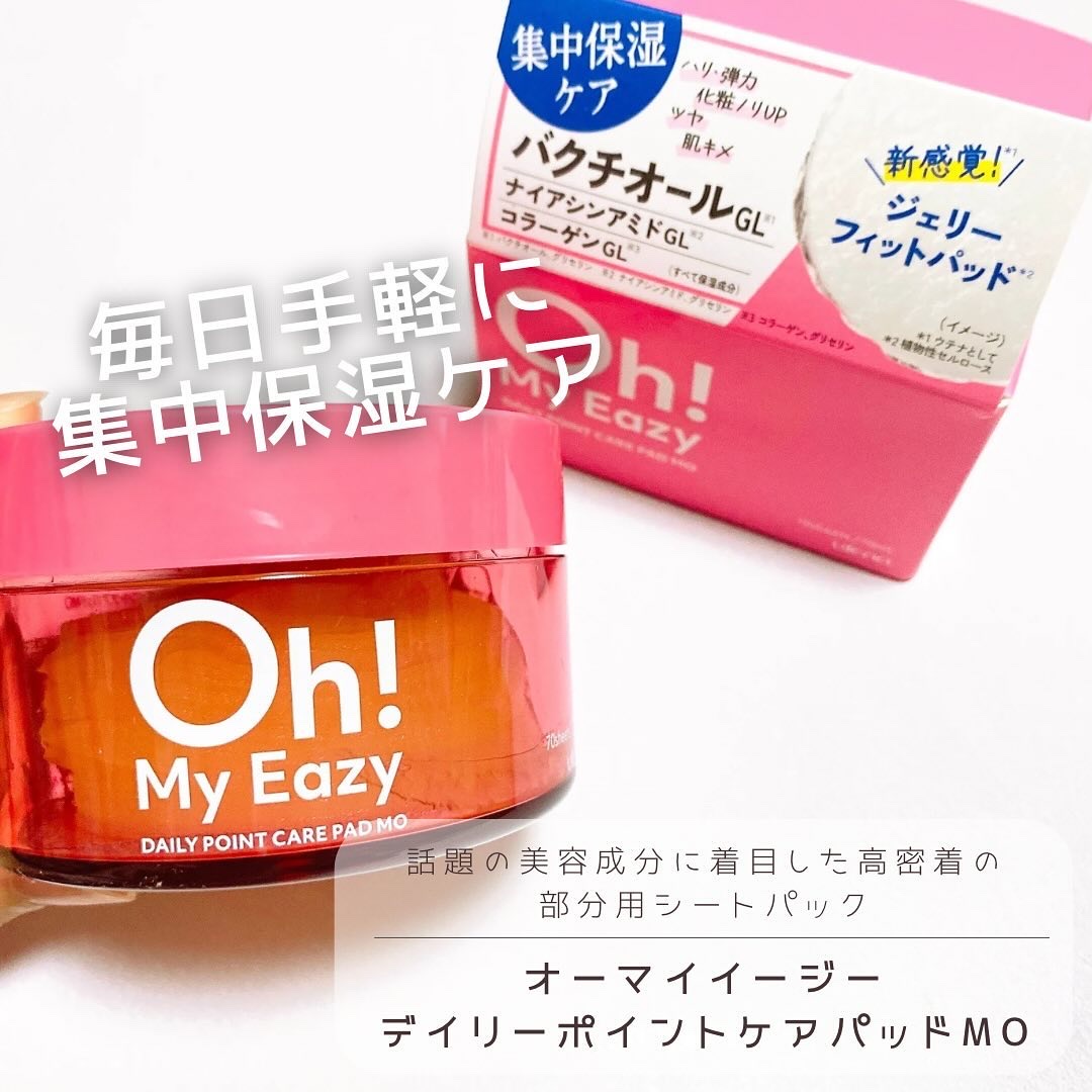 オーマイイージー デイリーポイントケアパッド MO　/ウテナ/トナーパッドを使ったクチコミ（1枚目）