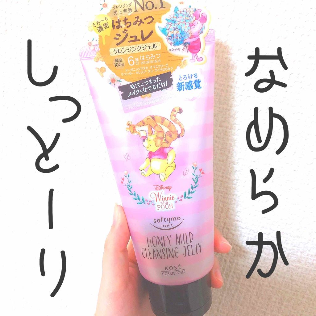 クレンジングジュレ(ハニーマイルド)/ソフティモ/クレンジングジェルを使ったクチコミ(1枚目)