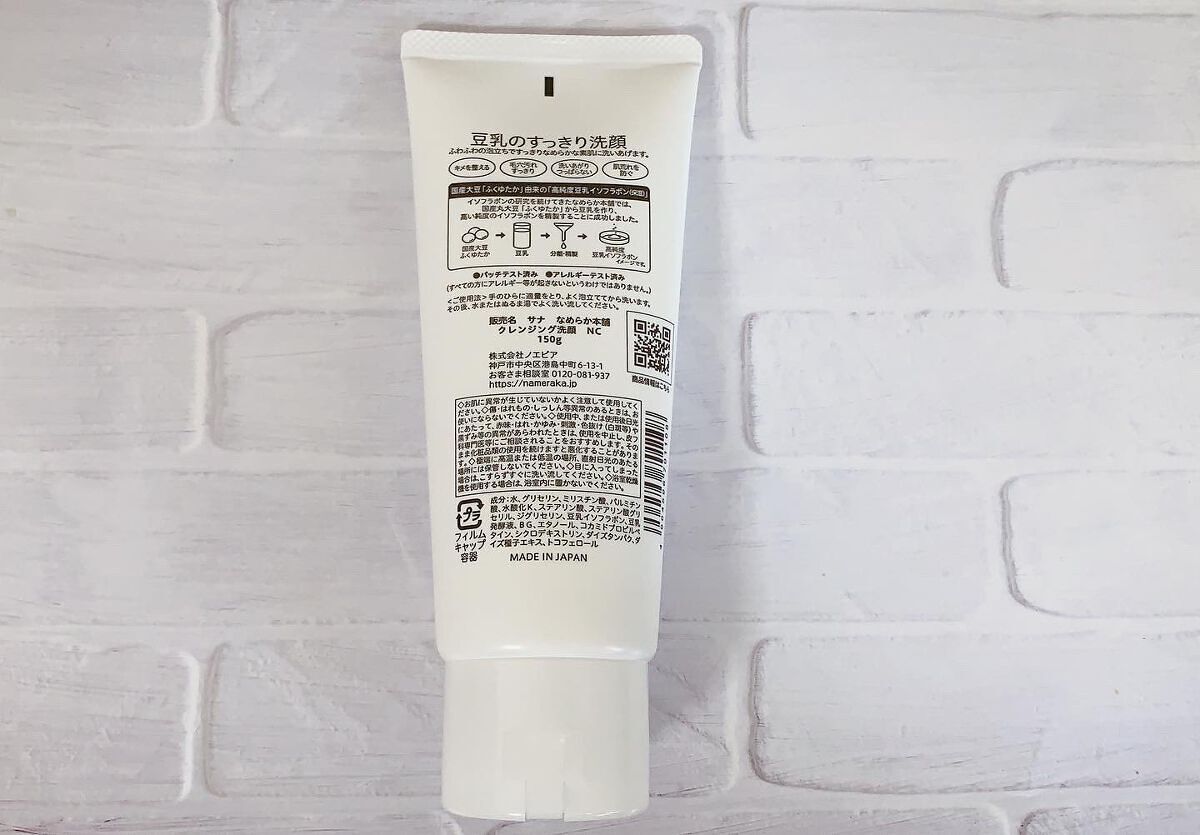 クレンジング洗顔 NC/なめらか本舗/洗顔フォームを使ったクチコミ(3枚目)