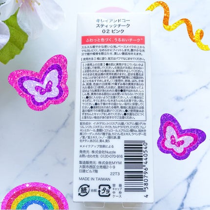 スティックチーク/Kirei&co./ジェル・クリームチークを使ったクチコミ(2枚目)