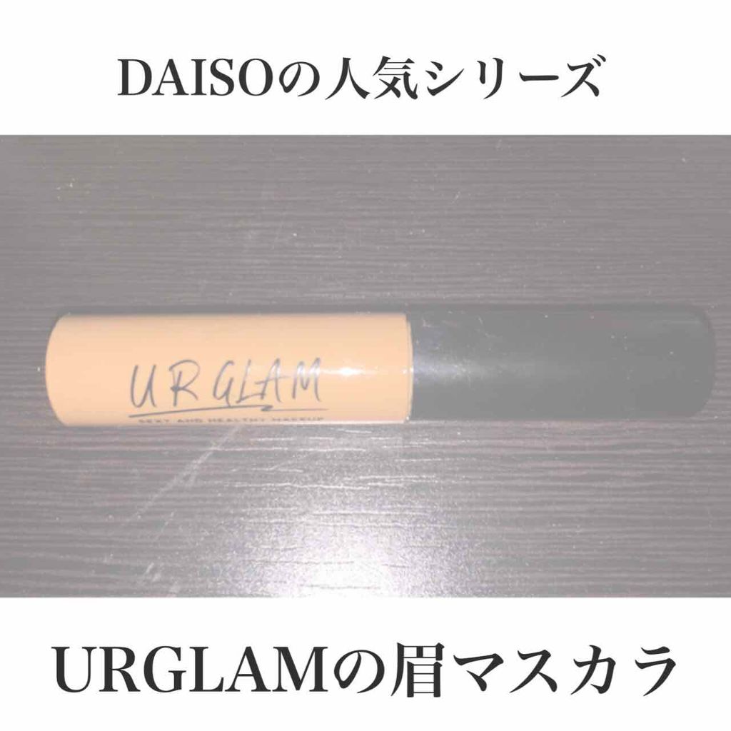 UR GLAM　EYEBROW MASCARA ナチュラルブラウン/U R GLAM/眉マスカラを使ったクチコミ（1枚目）