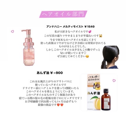 柳屋 あんず油/柳屋あんず油/ヘアオイルを使ったクチコミ(4枚目)