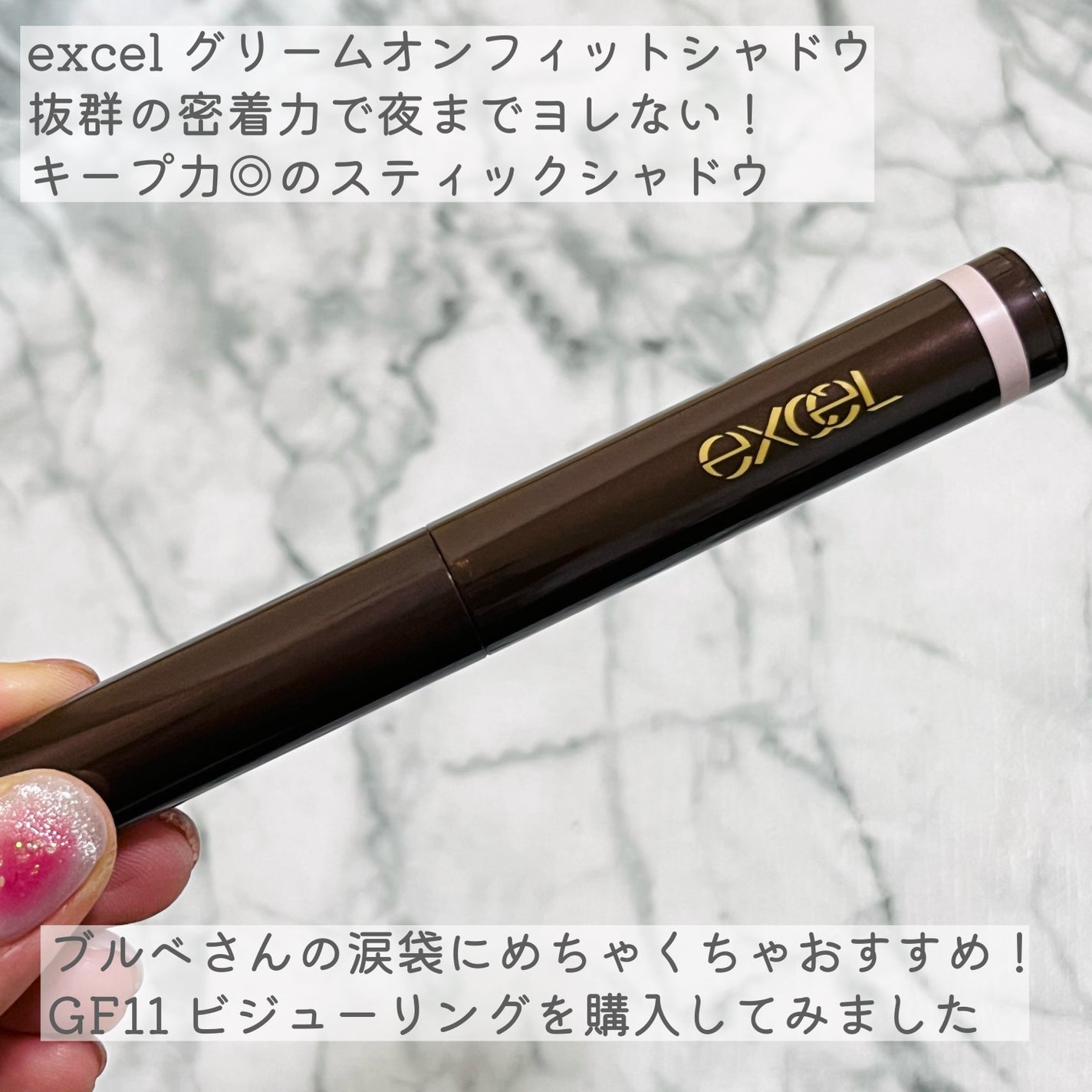 グリームオンフィットシャドウ/excel/スティックアイシャドウを使ったクチコミ(2枚目)