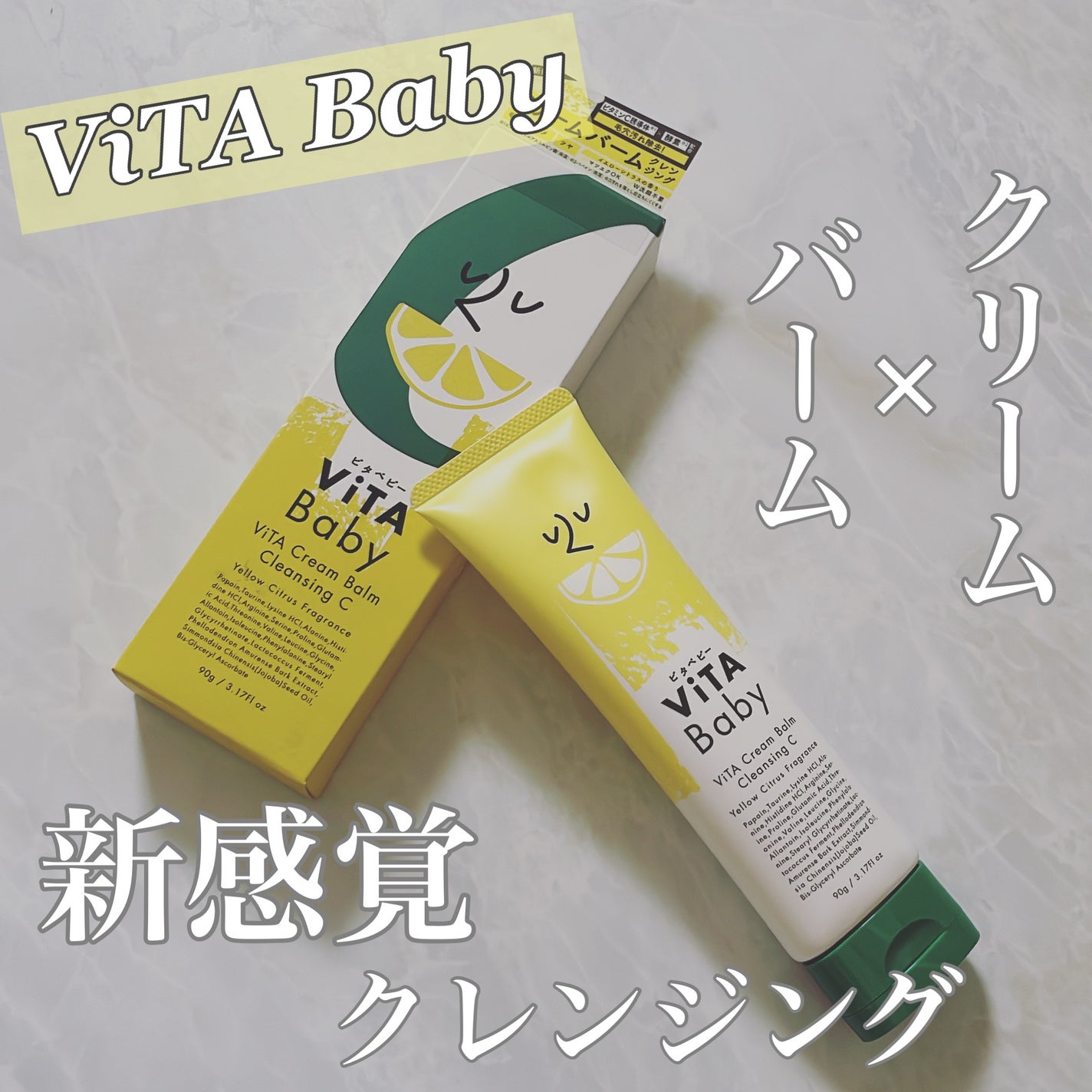 ViTAクリームバームクレンジングC/ViTABaby/クレンジングバームを使ったクチコミ(1枚目)