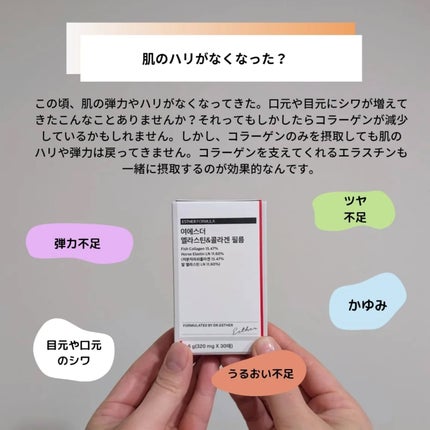 ヨエスターエラスチン&コラーゲンフィルム/ESTHER FORMULA/健康サプリメントを使ったクチコミ(3枚目)