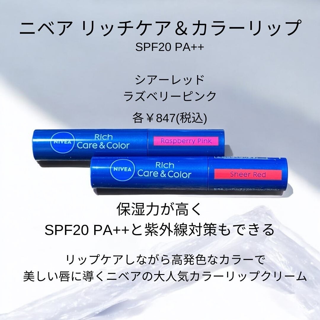 ニベア リッチケア&カラーリップ/ニベア/リップクリームを使ったクチコミ(1枚目)