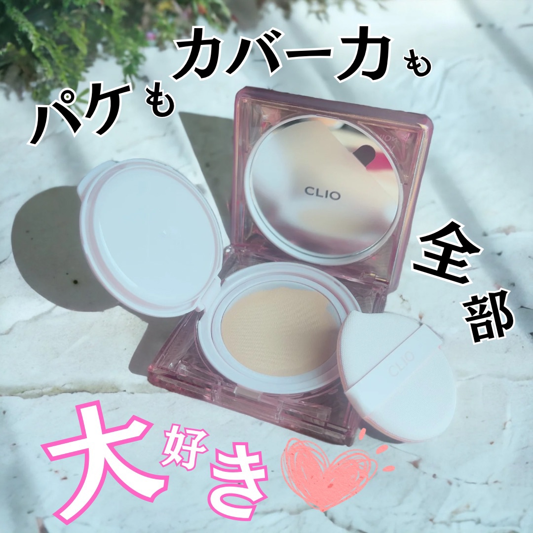 キル カバー メッシュ グロウ クッション/CLIO/クッションファンデーションを使ったクチコミ（1枚目）