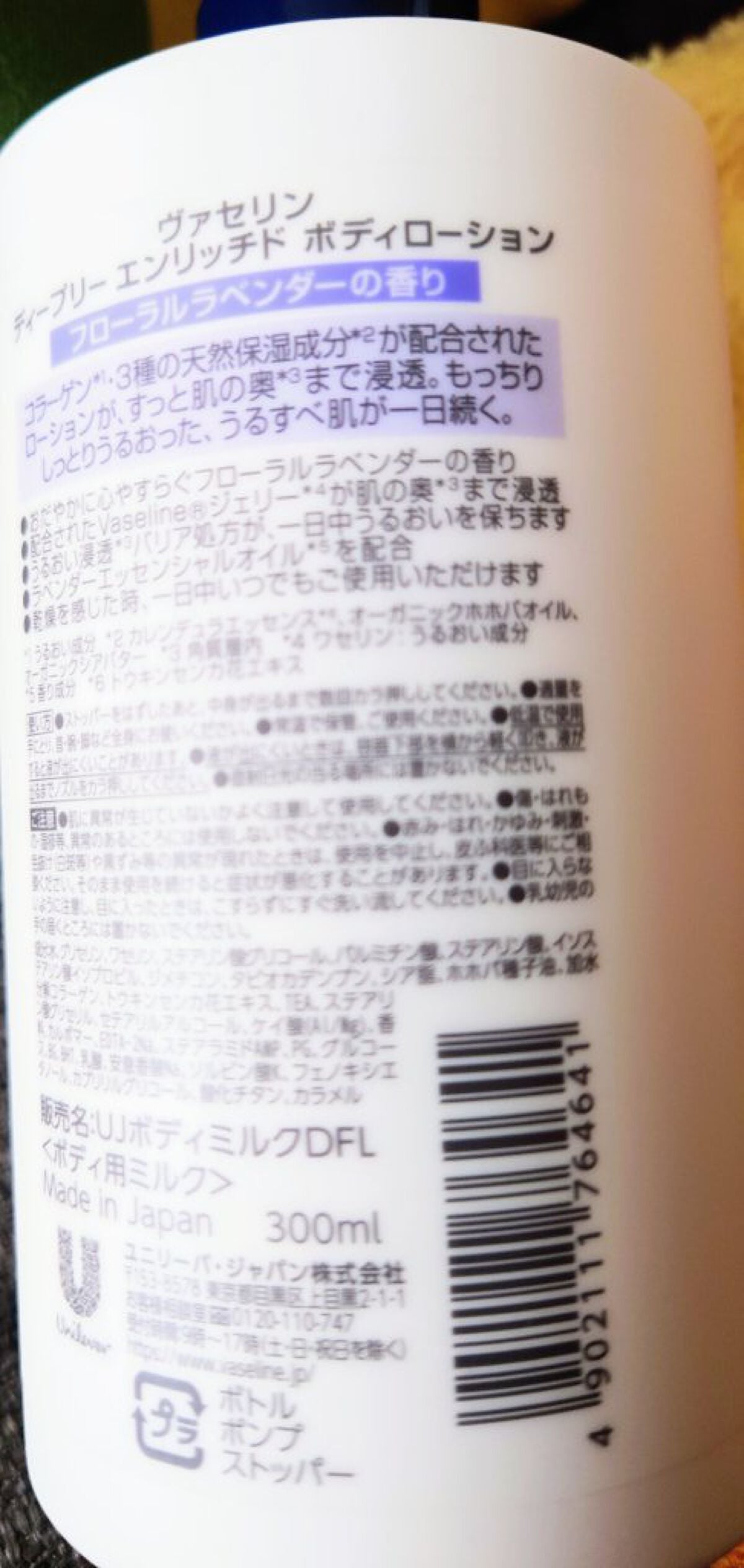 ディープリーエンリッチド ボディローション フローラルラベンダーの香り/ヴァセリン/ボディローションを使ったクチコミ(2枚目)