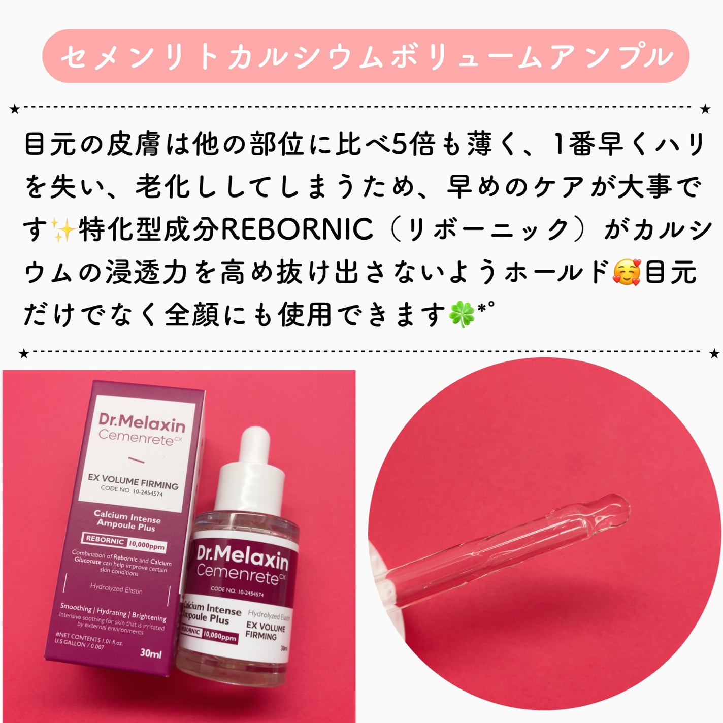 Cemenrete Calcium Intense Cream/Dr.Melaxin/フェイスクリームを使ったクチコミ(2枚目)