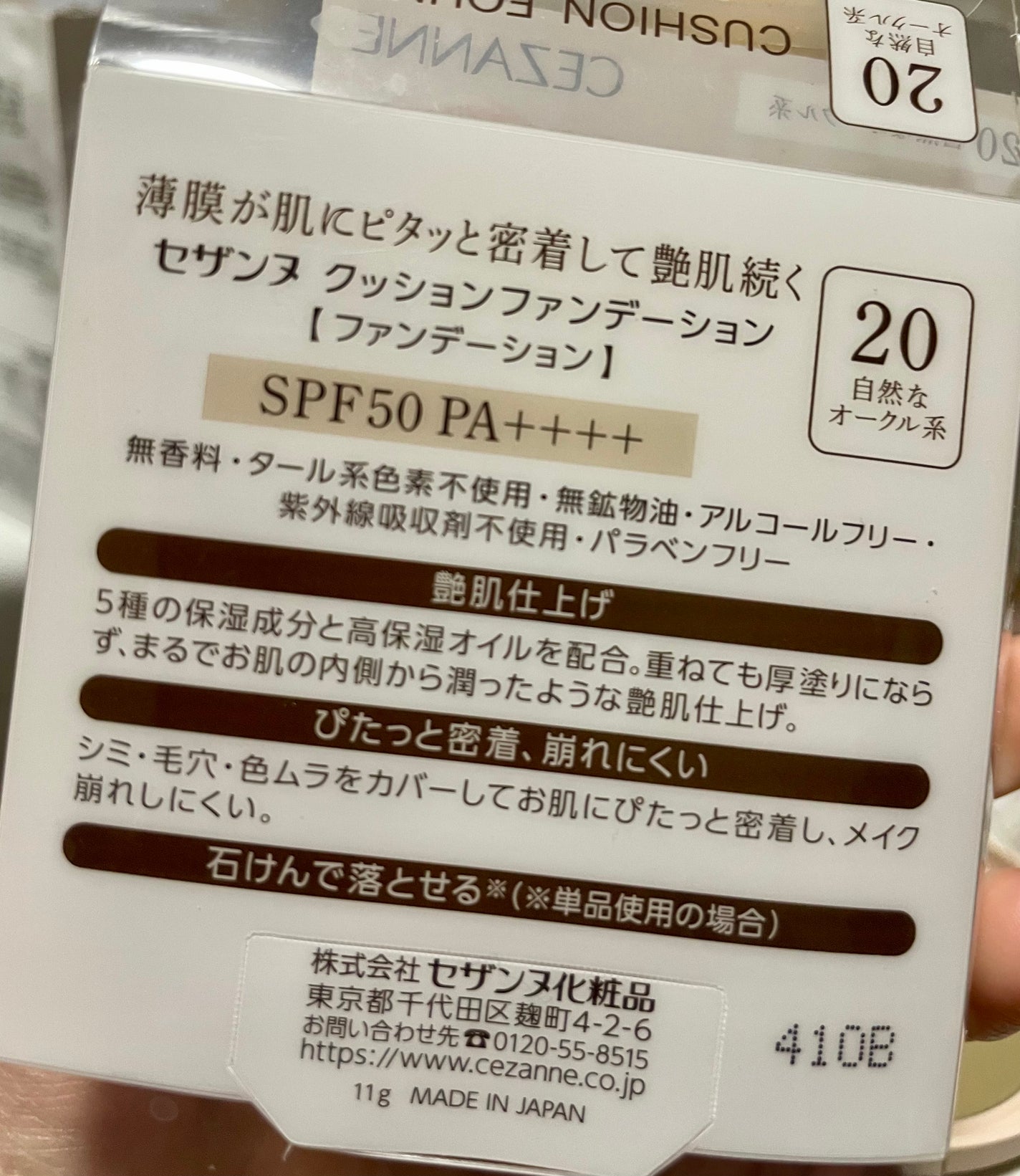 クッションファンデーション/CEZANNE/クッションファンデーションを使ったクチコミ(2枚目)