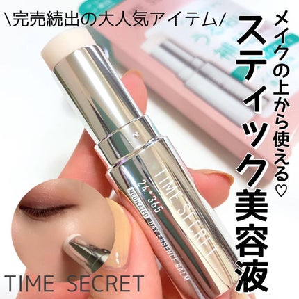 タイムシークレット デイエッセンスバーム/TIME SECRET/美容液を使ったクチコミ(1枚目)