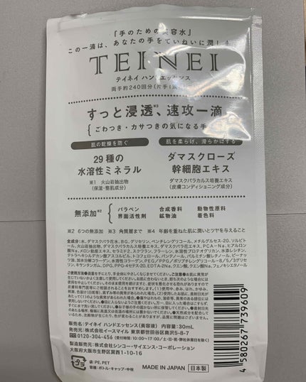 TEINEI/TEINEI/ハンドクリームを使ったクチコミ(2枚目)