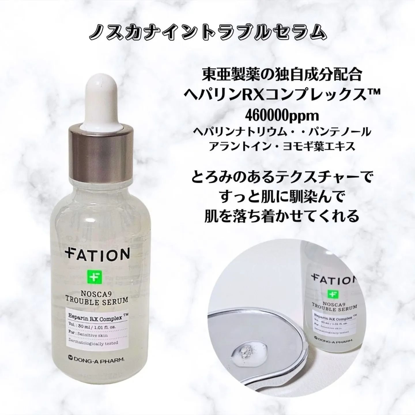 ノスカナイン トラブル セラム/FATION/美容液を使ったクチコミ（2枚目）